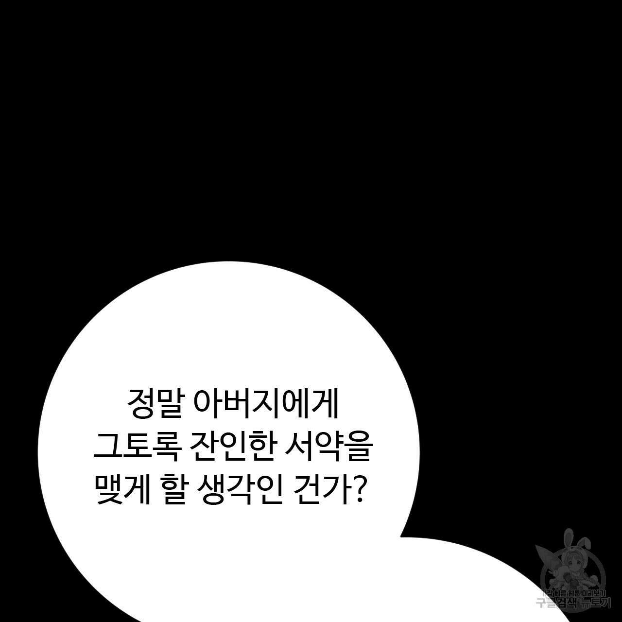 오직 그대의 안녕을 위하여 37화 115