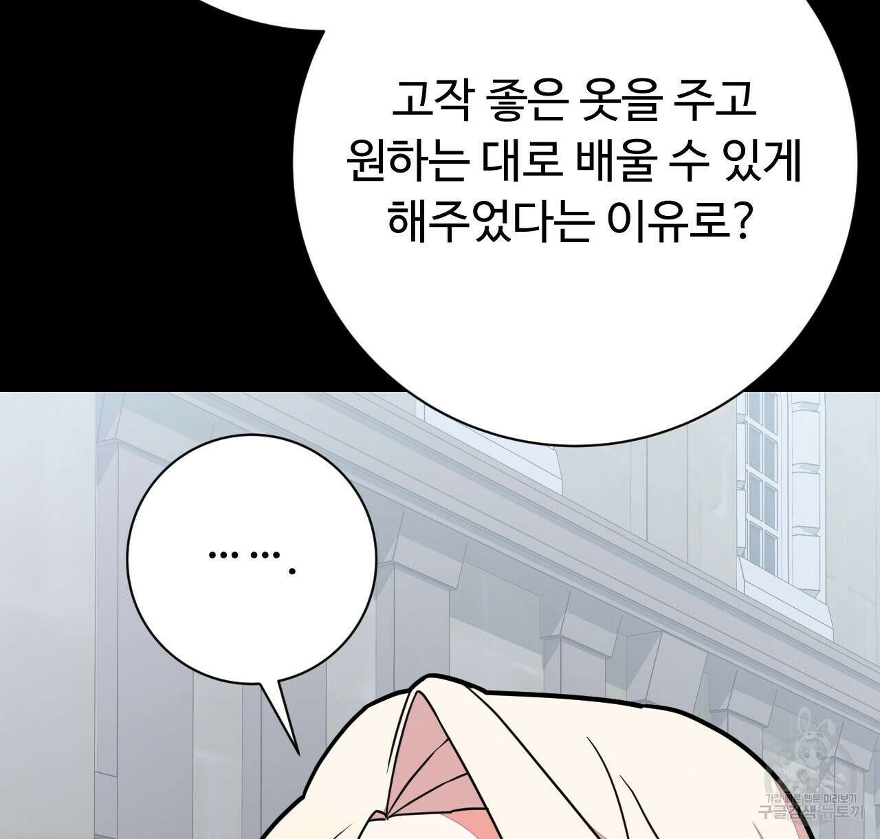 오직 그대의 안녕을 위하여 37화 116