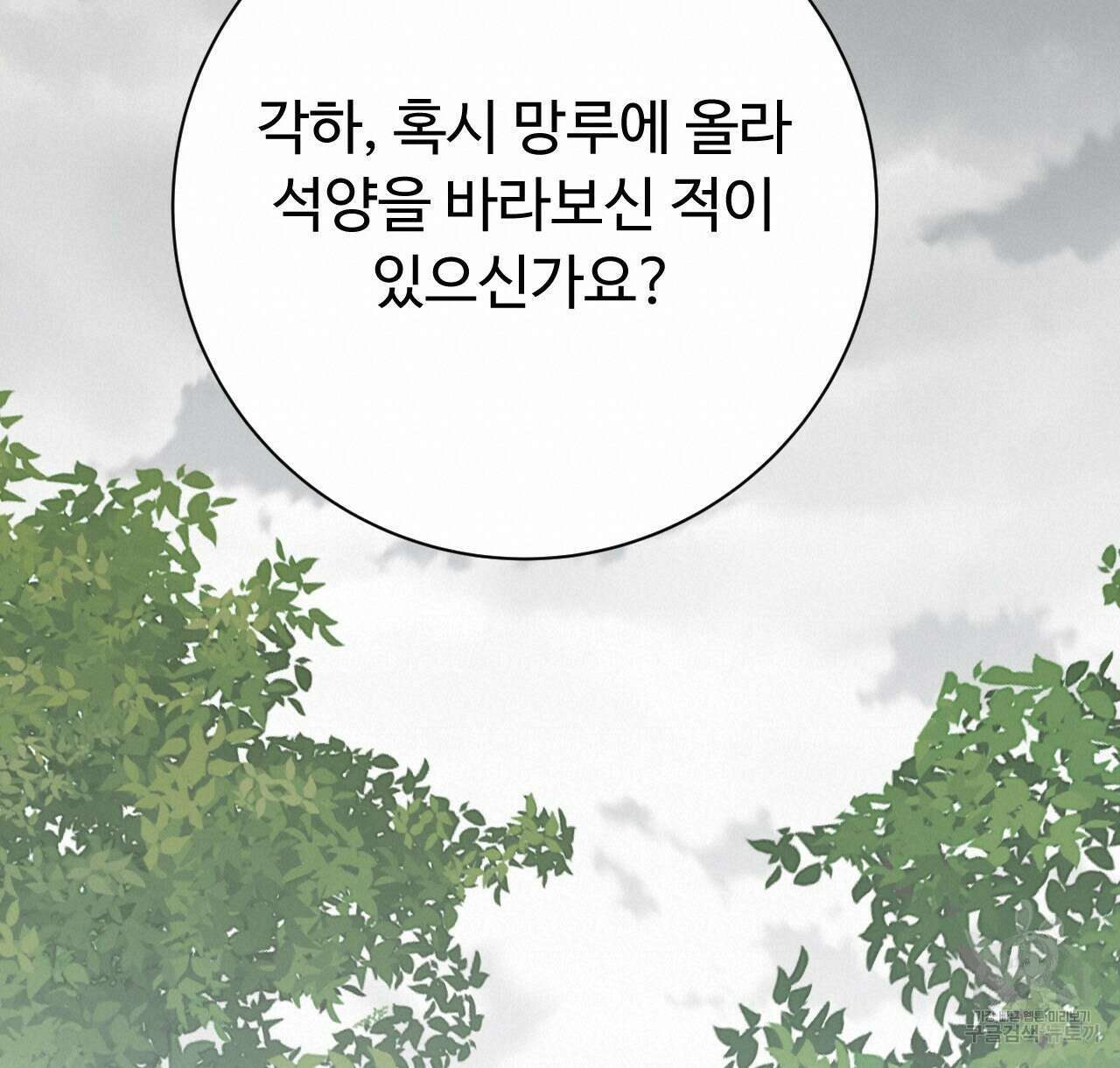 오직 그대의 안녕을 위하여 37화 120