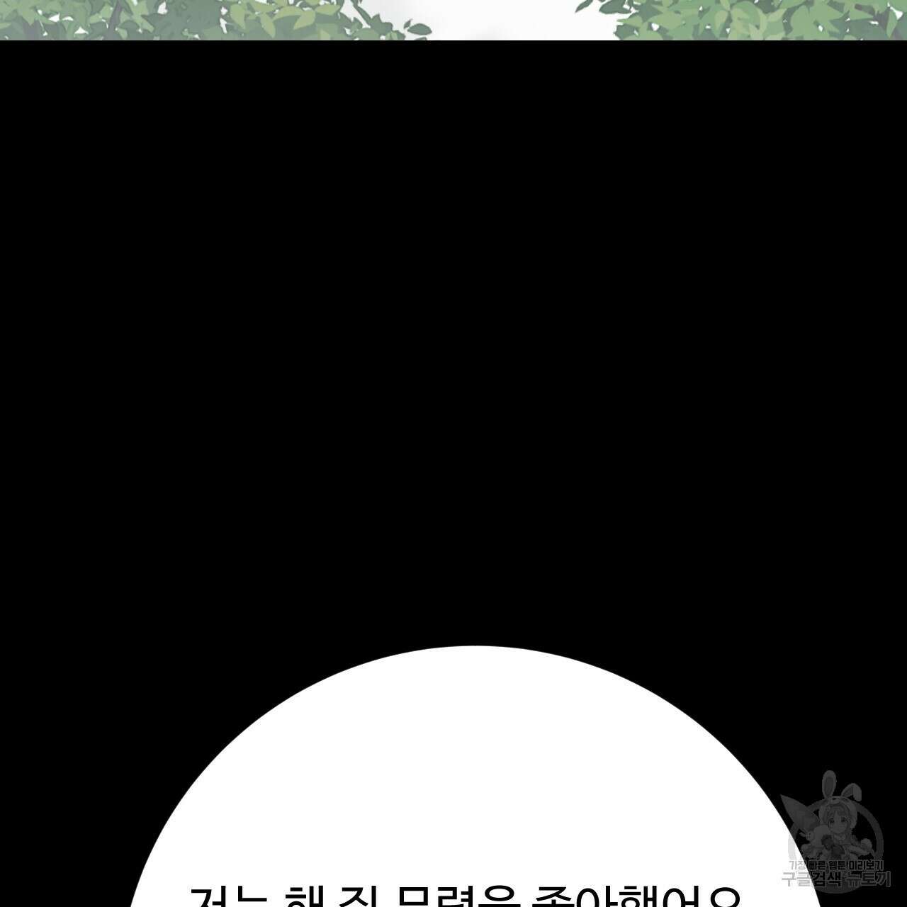 오직 그대의 안녕을 위하여 37화 121
