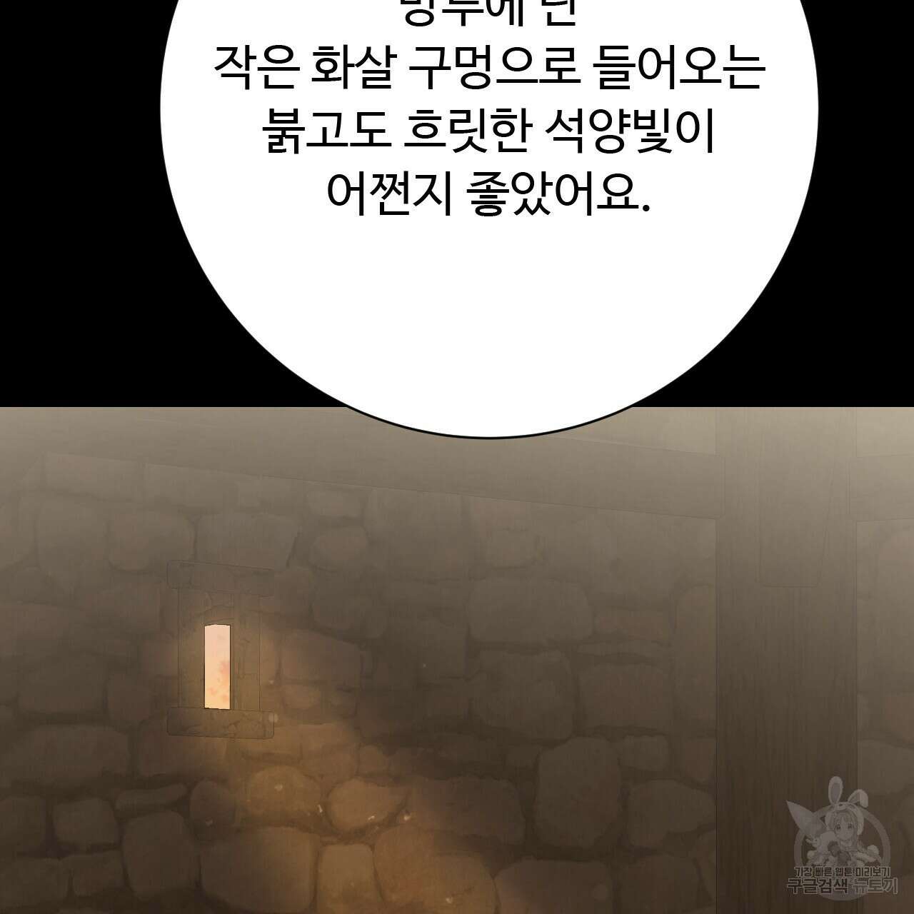 오직 그대의 안녕을 위하여 37화 125