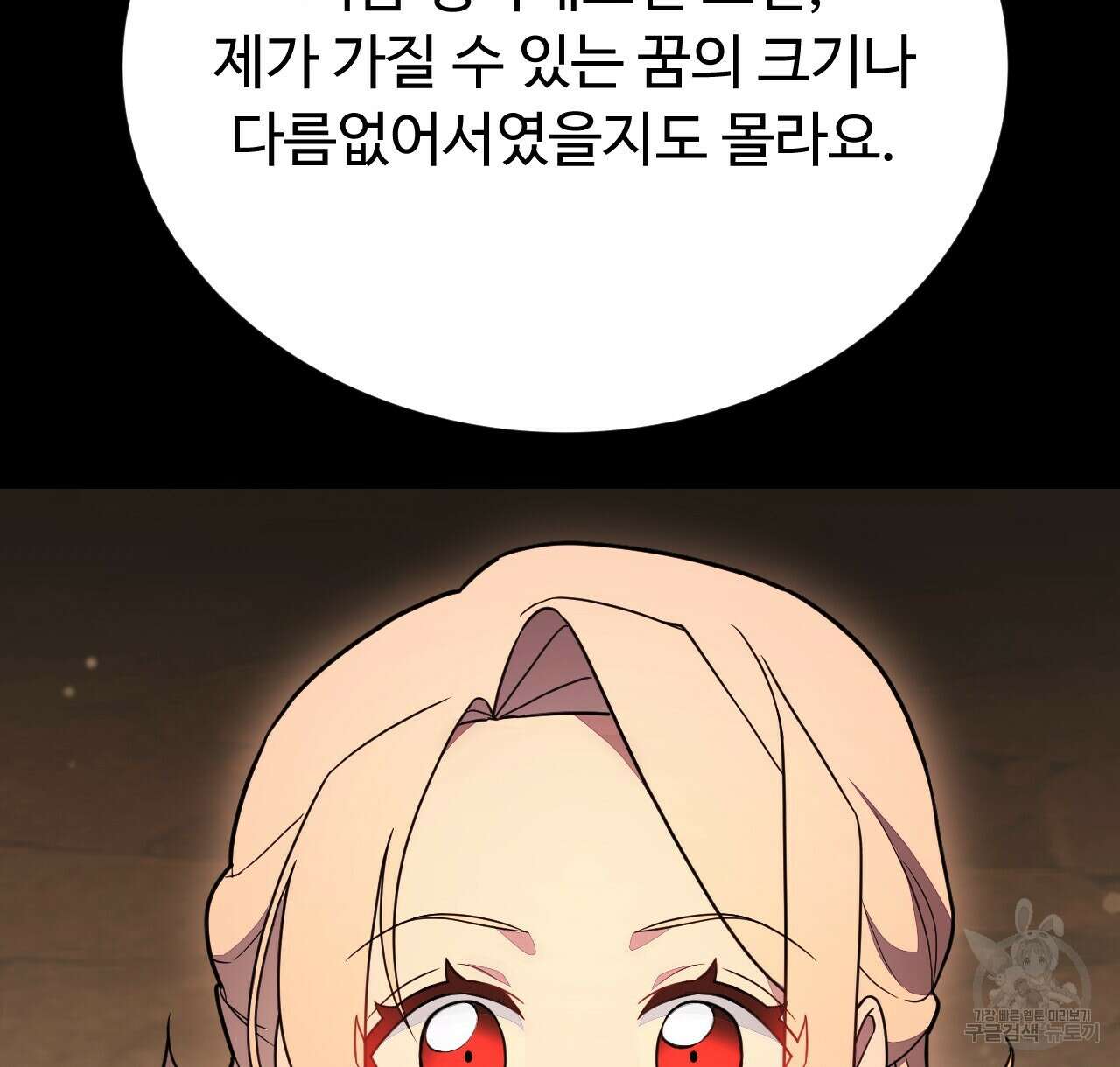 오직 그대의 안녕을 위하여 37화 128