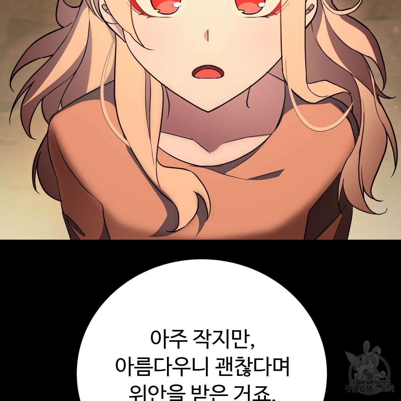 오직 그대의 안녕을 위하여 37화 129