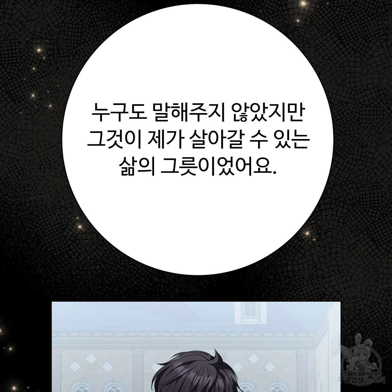 오직 그대의 안녕을 위하여 37화 131