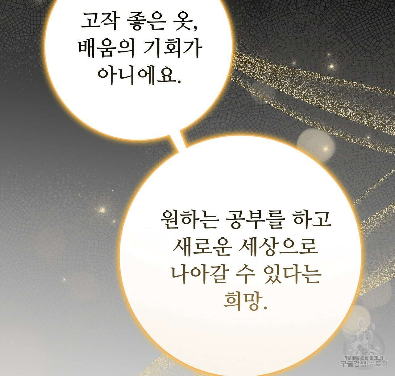오직 그대의 안녕을 위하여 37화 134