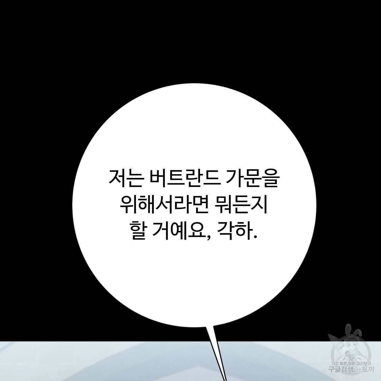 오직 그대의 안녕을 위하여 37화 139