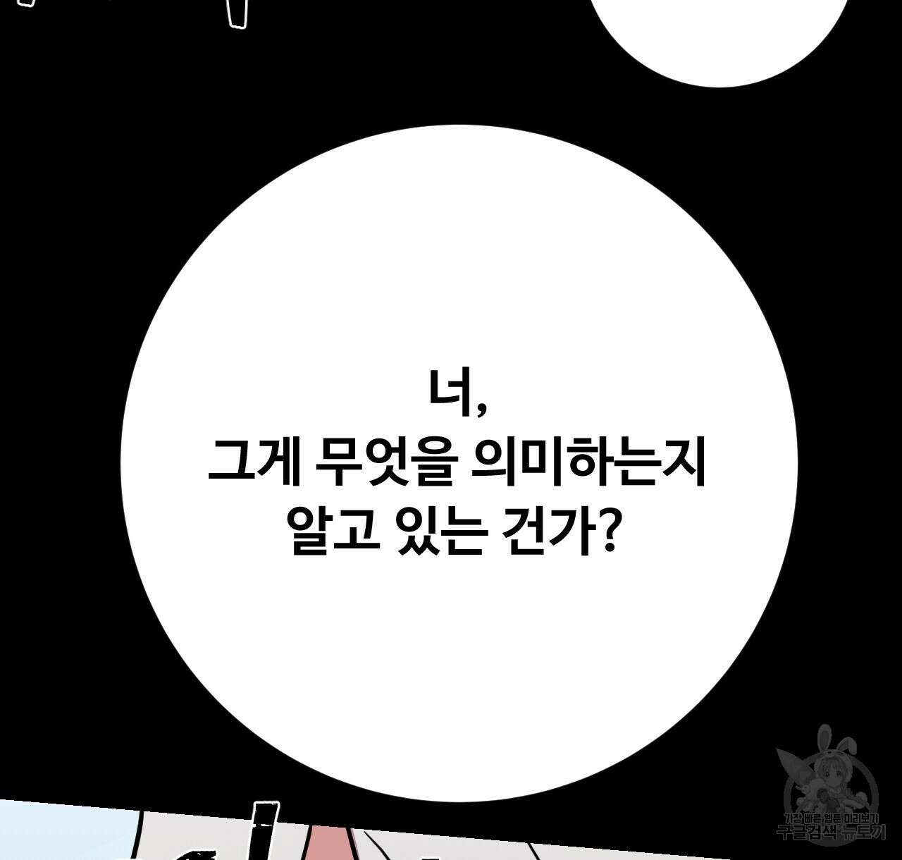 오직 그대의 안녕을 위하여 37화 144