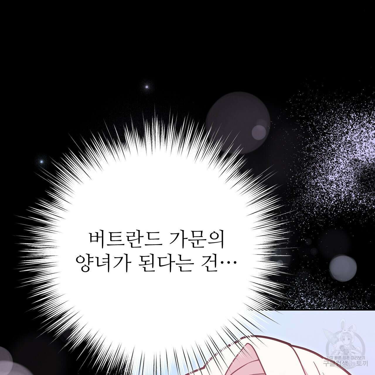 오직 그대의 안녕을 위하여 37화 147