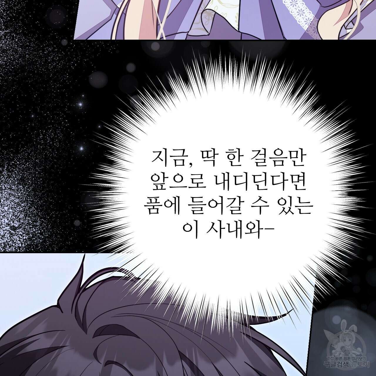 오직 그대의 안녕을 위하여 37화 149