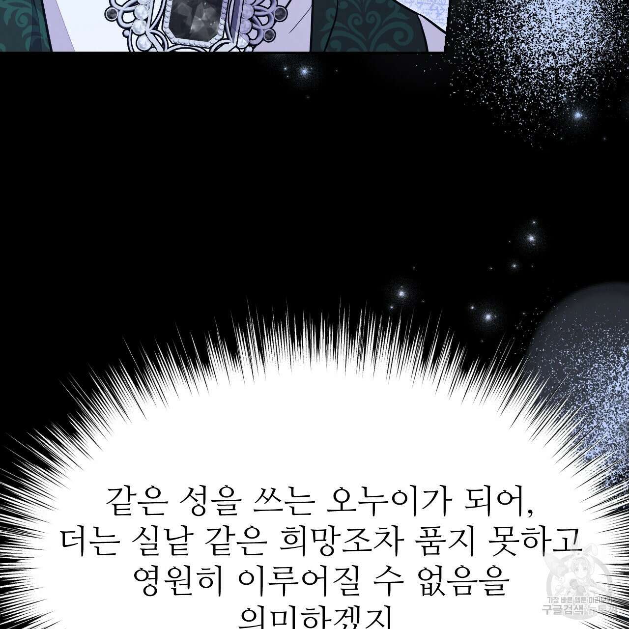 오직 그대의 안녕을 위하여 37화 151