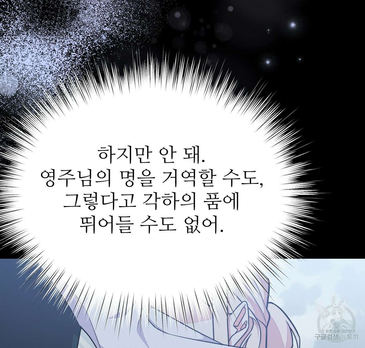 오직 그대의 안녕을 위하여 37화 154