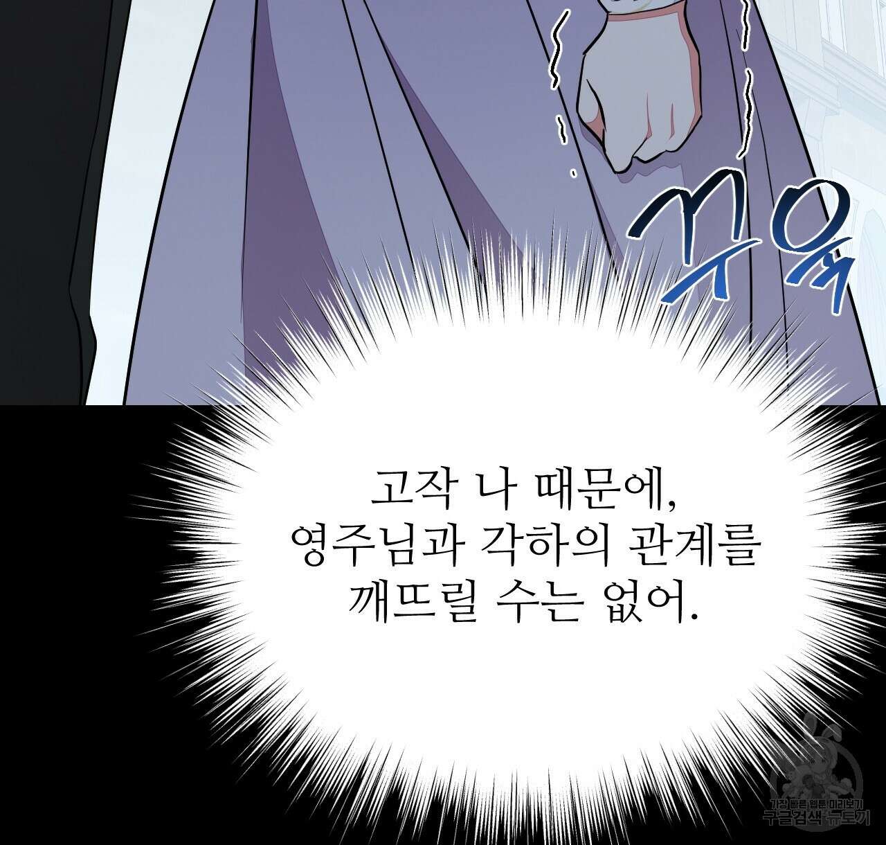 오직 그대의 안녕을 위하여 37화 156