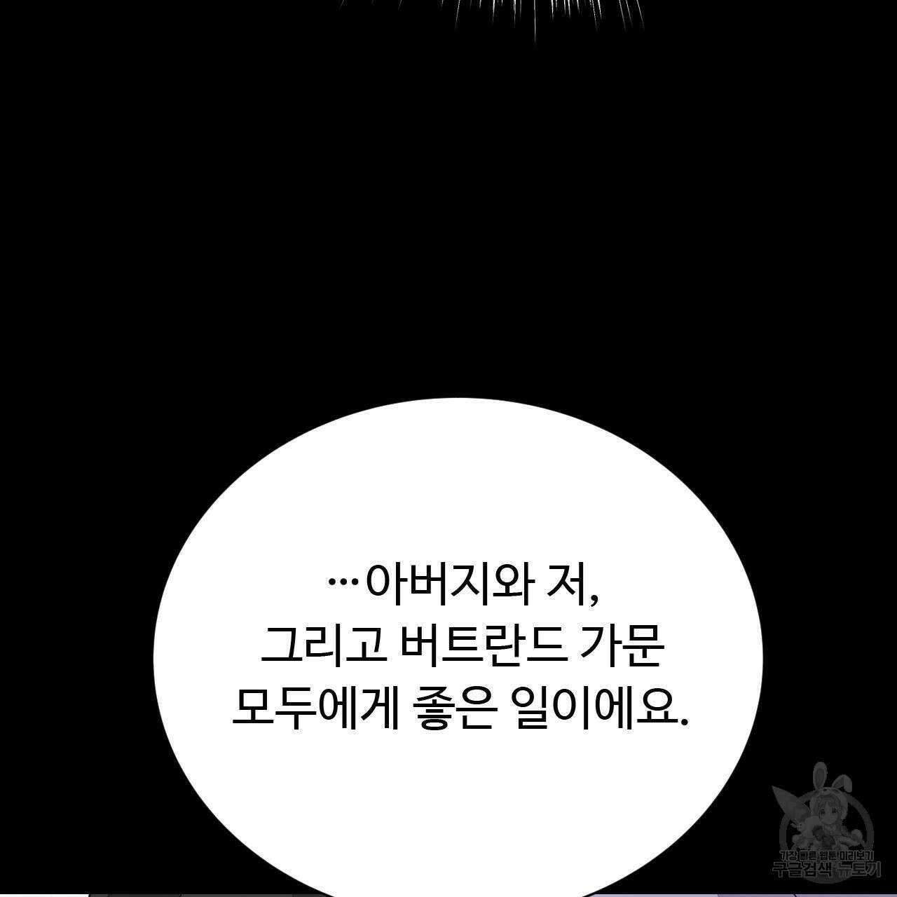 오직 그대의 안녕을 위하여 37화 157