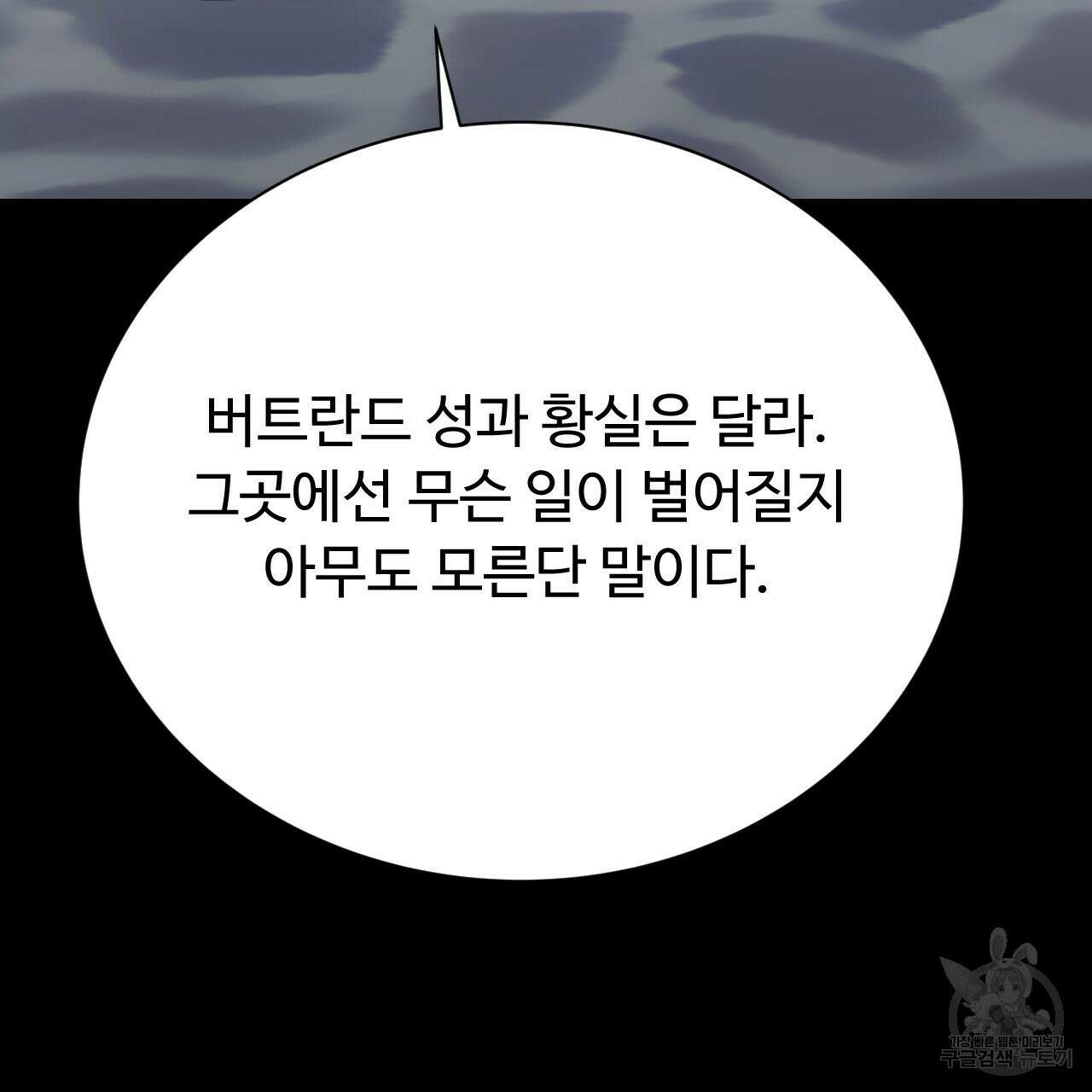 오직 그대의 안녕을 위하여 37화 159