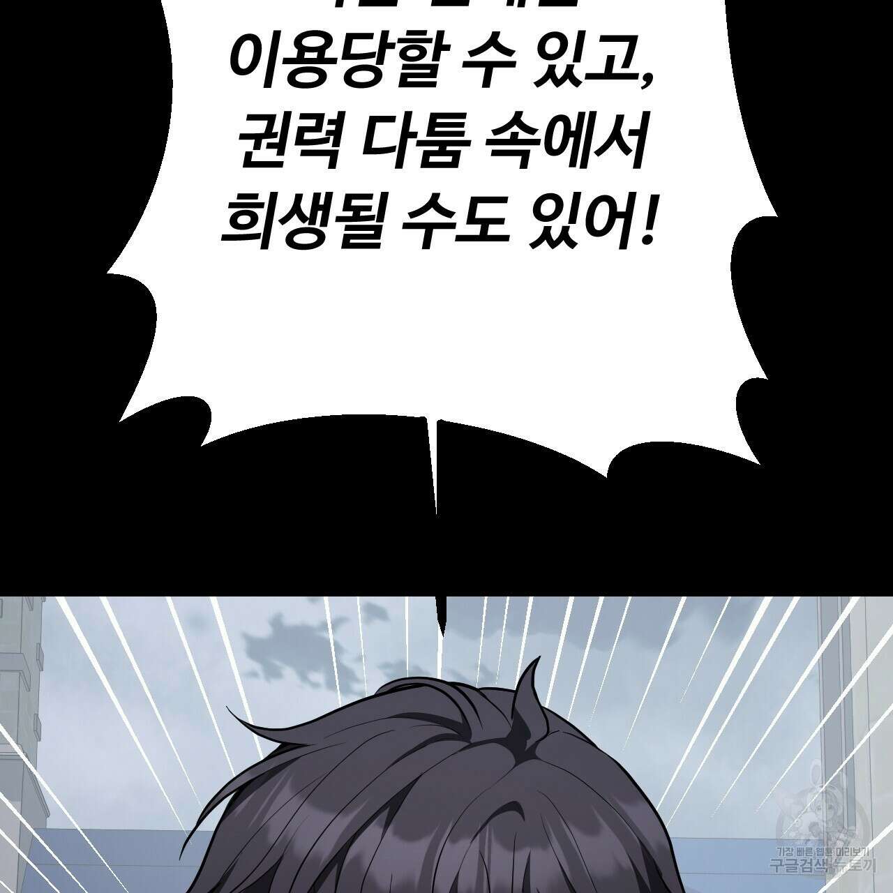 오직 그대의 안녕을 위하여 37화 161