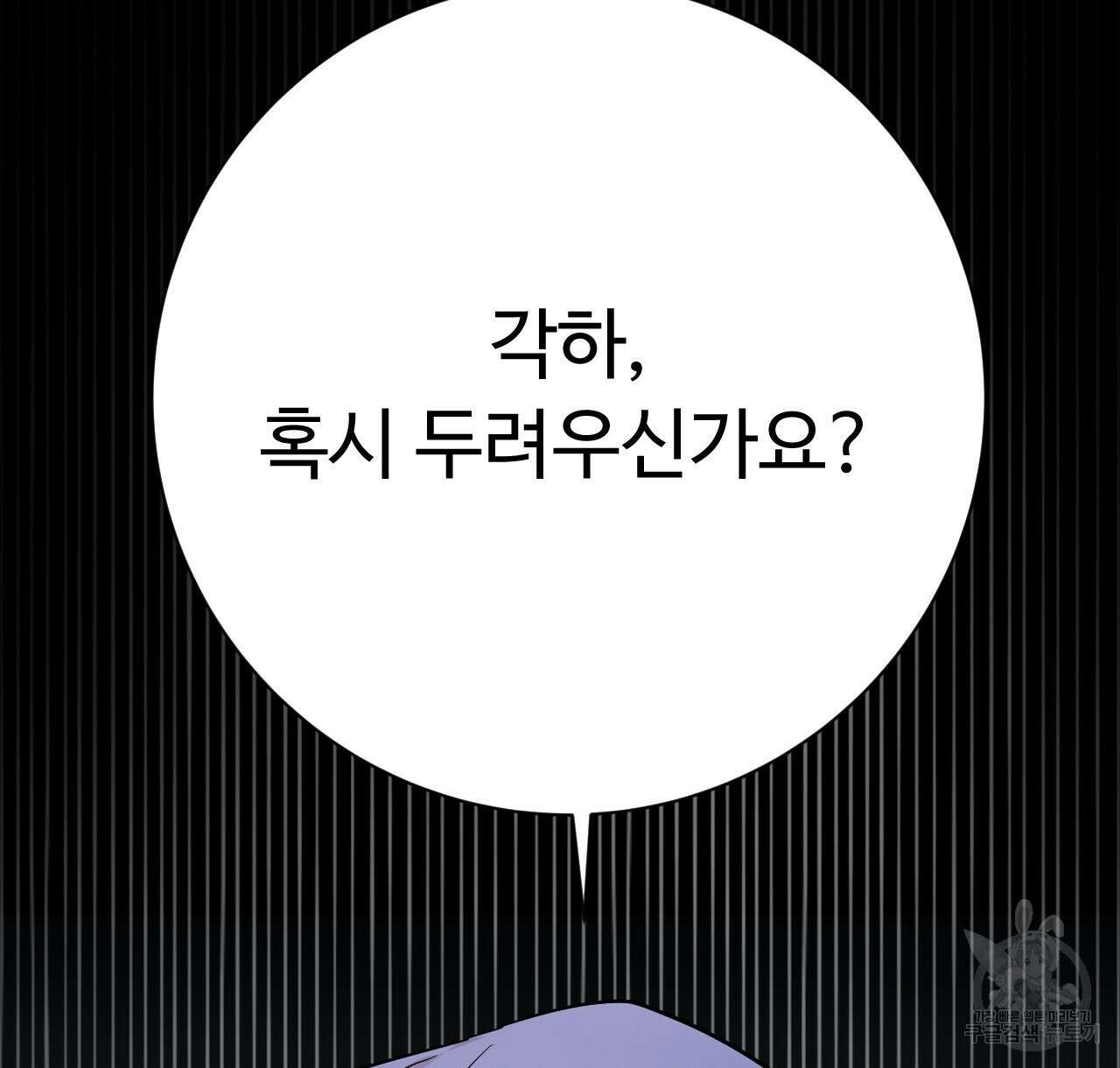 오직 그대의 안녕을 위하여 37화 164