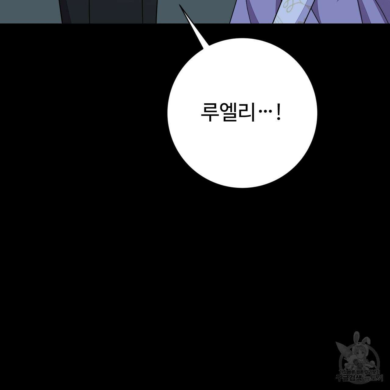 오직 그대의 안녕을 위하여 37화 171