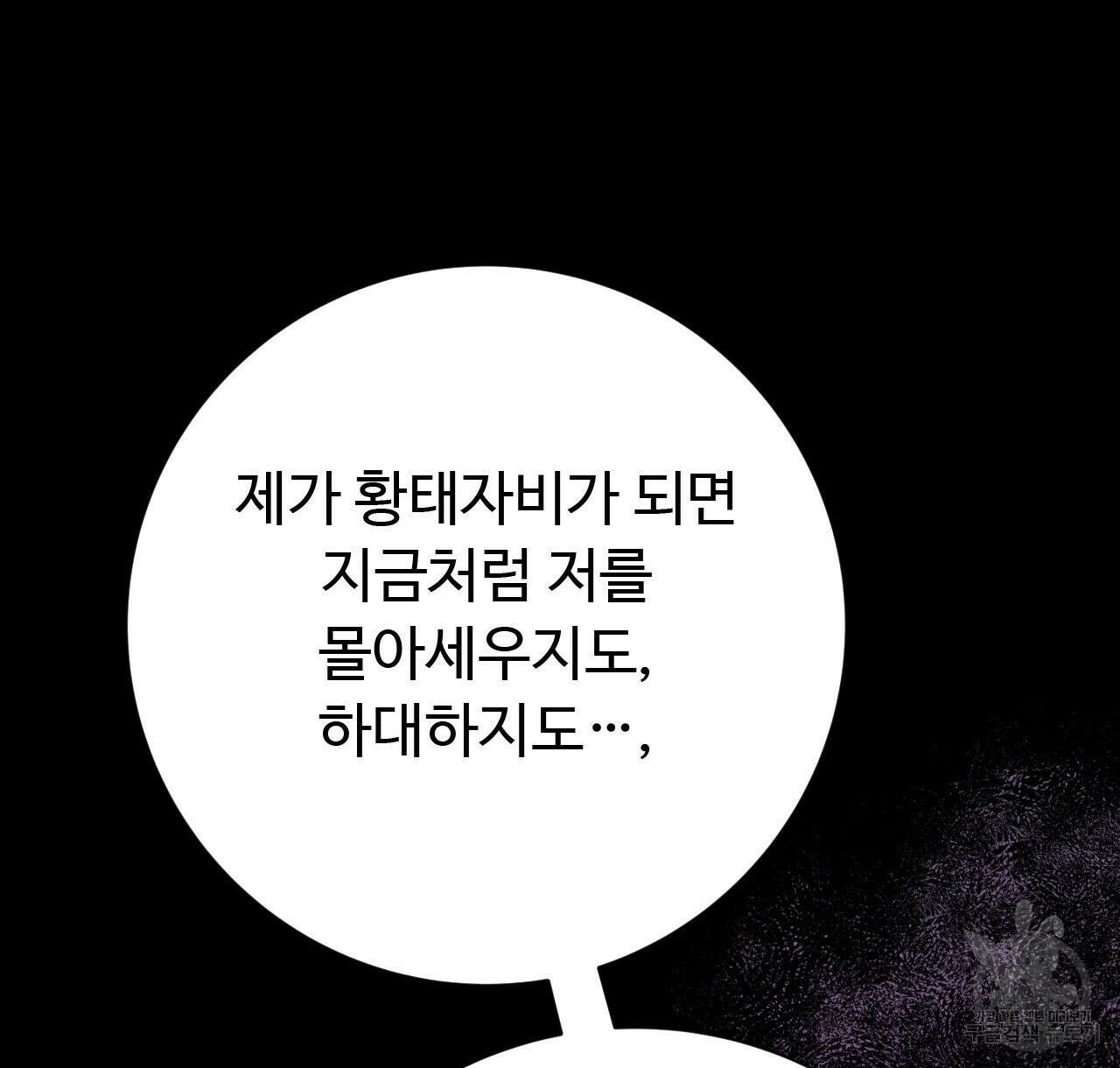 오직 그대의 안녕을 위하여 37화 172