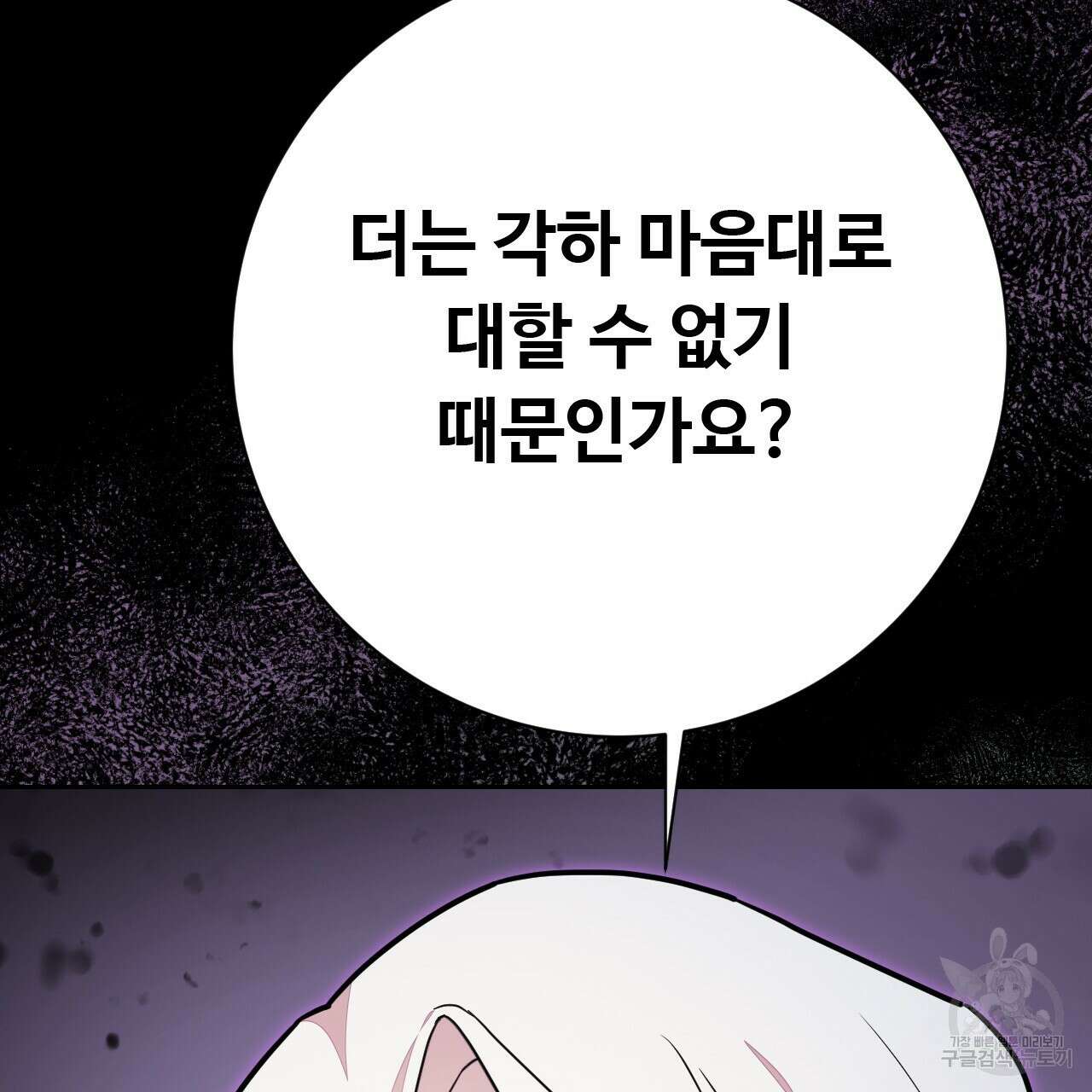 오직 그대의 안녕을 위하여 37화 173
