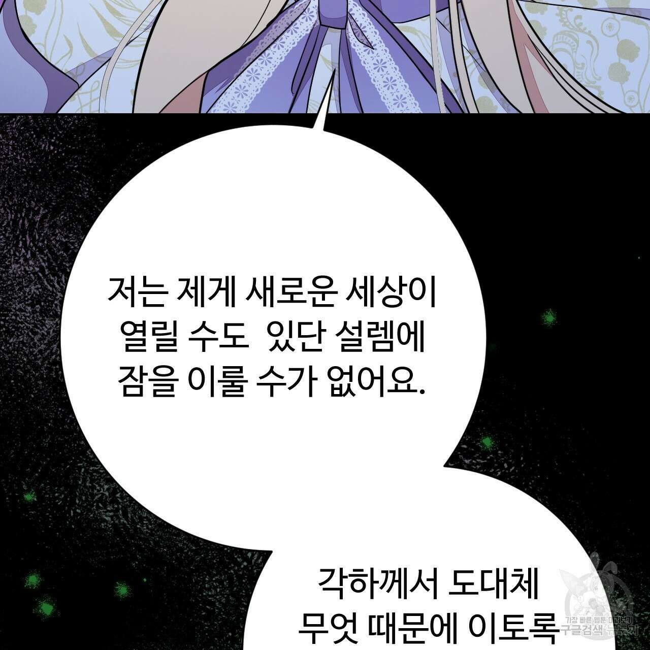오직 그대의 안녕을 위하여 37화 175