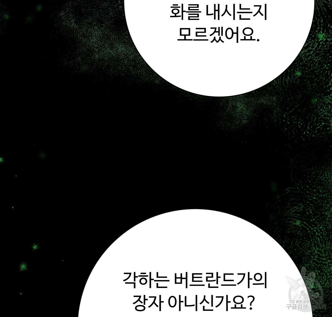 오직 그대의 안녕을 위하여 37화 176