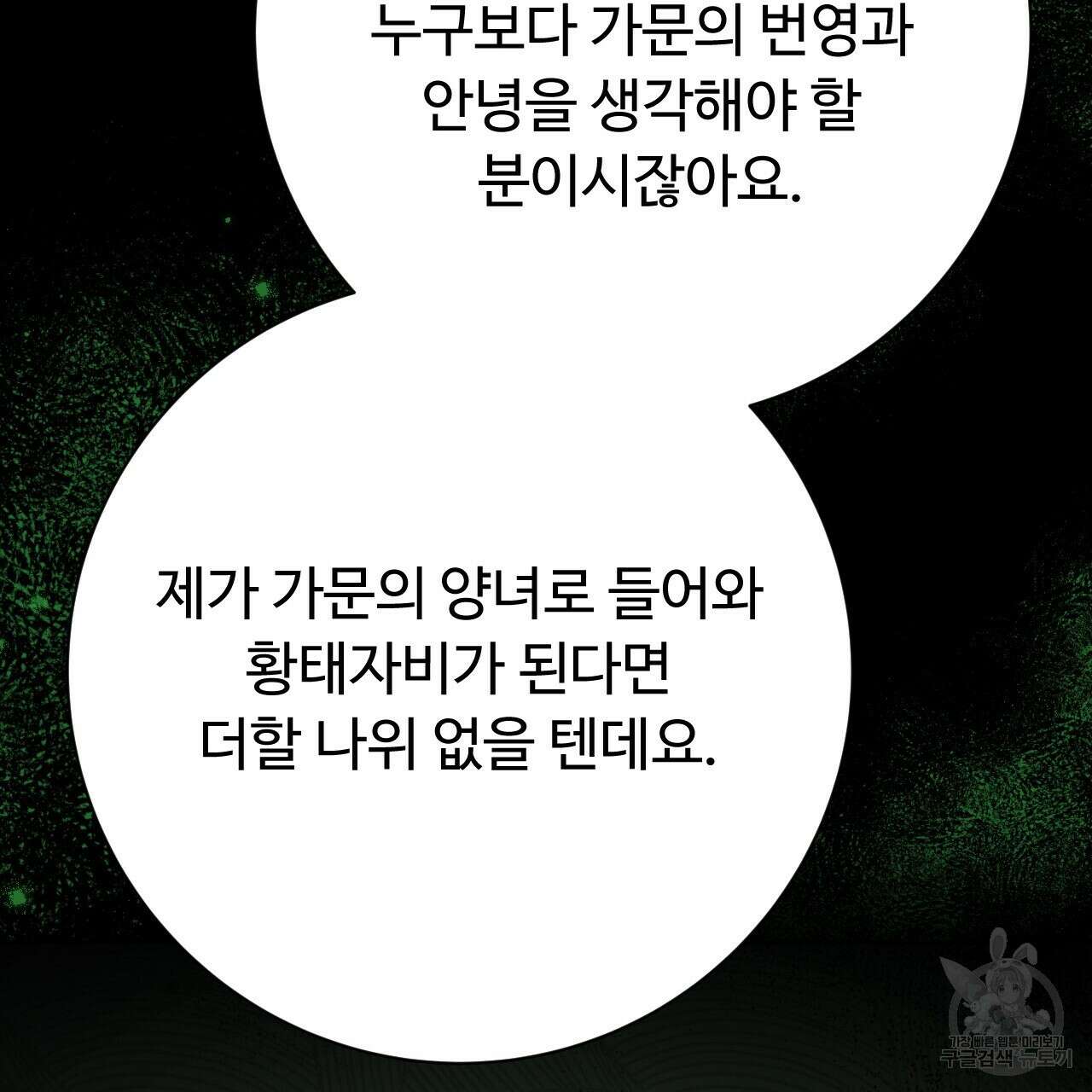 오직 그대의 안녕을 위하여 37화 177