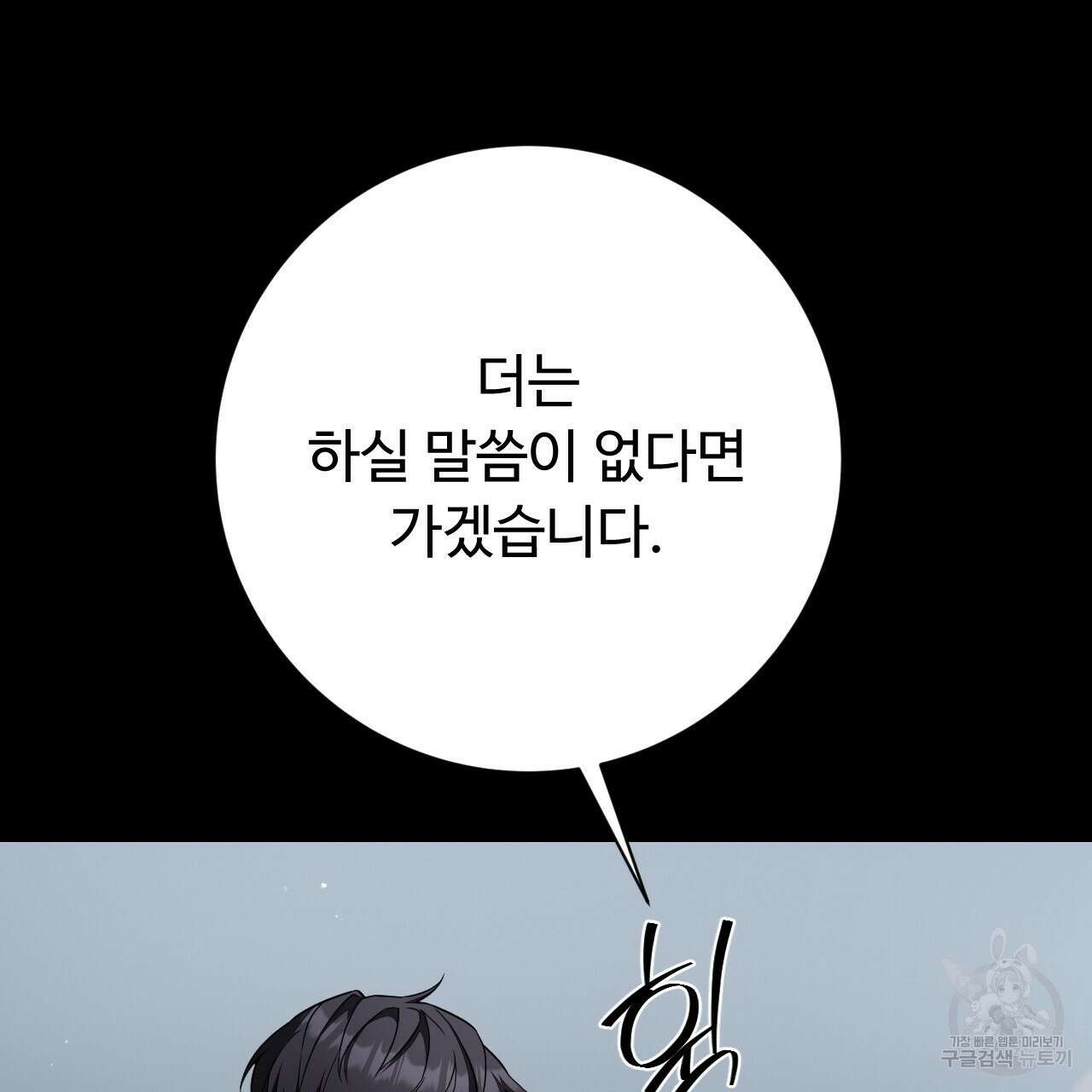 오직 그대의 안녕을 위하여 37화 181