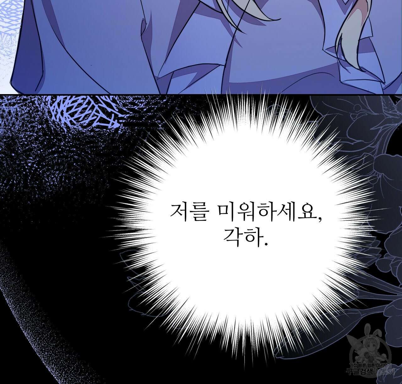 오직 그대의 안녕을 위하여 37화 186