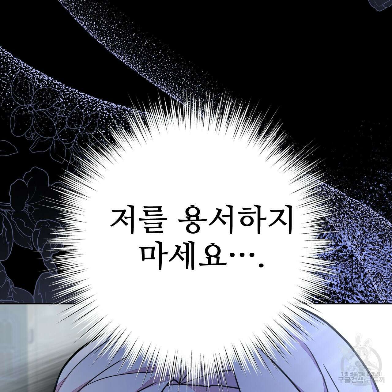 오직 그대의 안녕을 위하여 37화 187