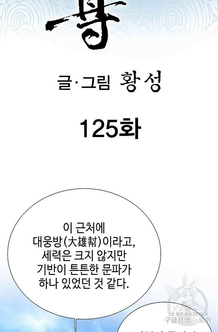태극무존 125화 2