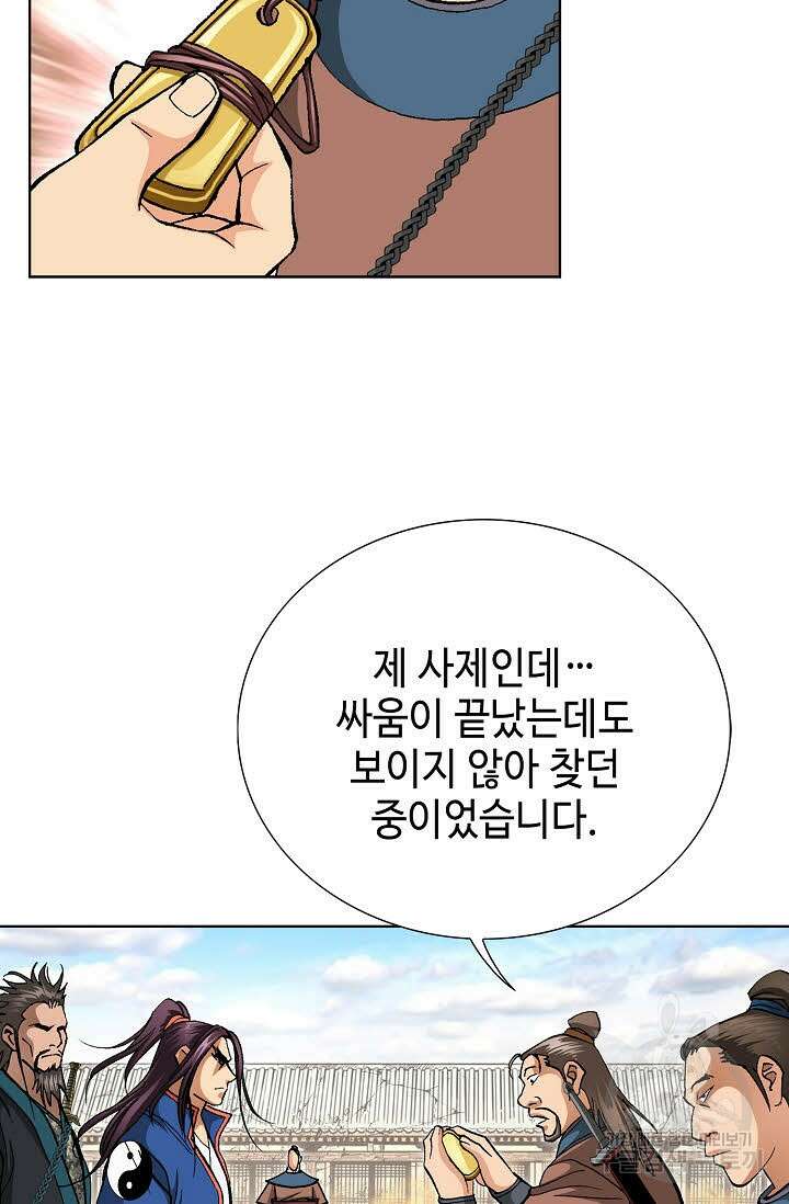 태극무존 125화 20