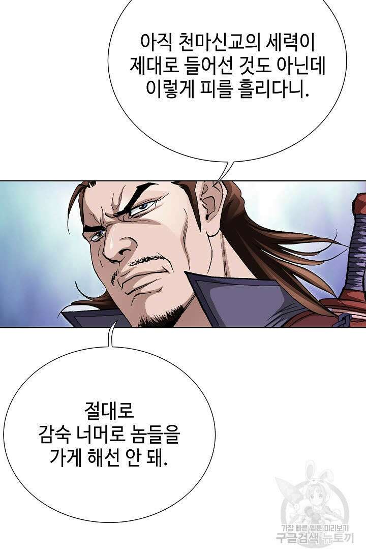 태극무존 125화 29