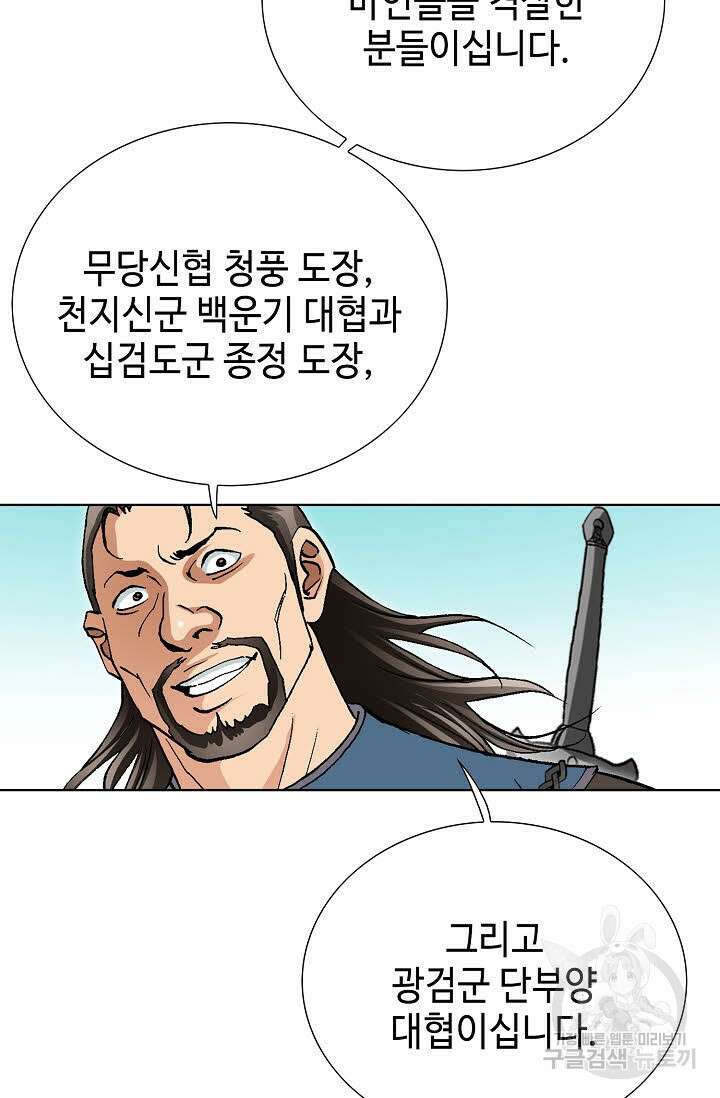 태극무존 125화 39