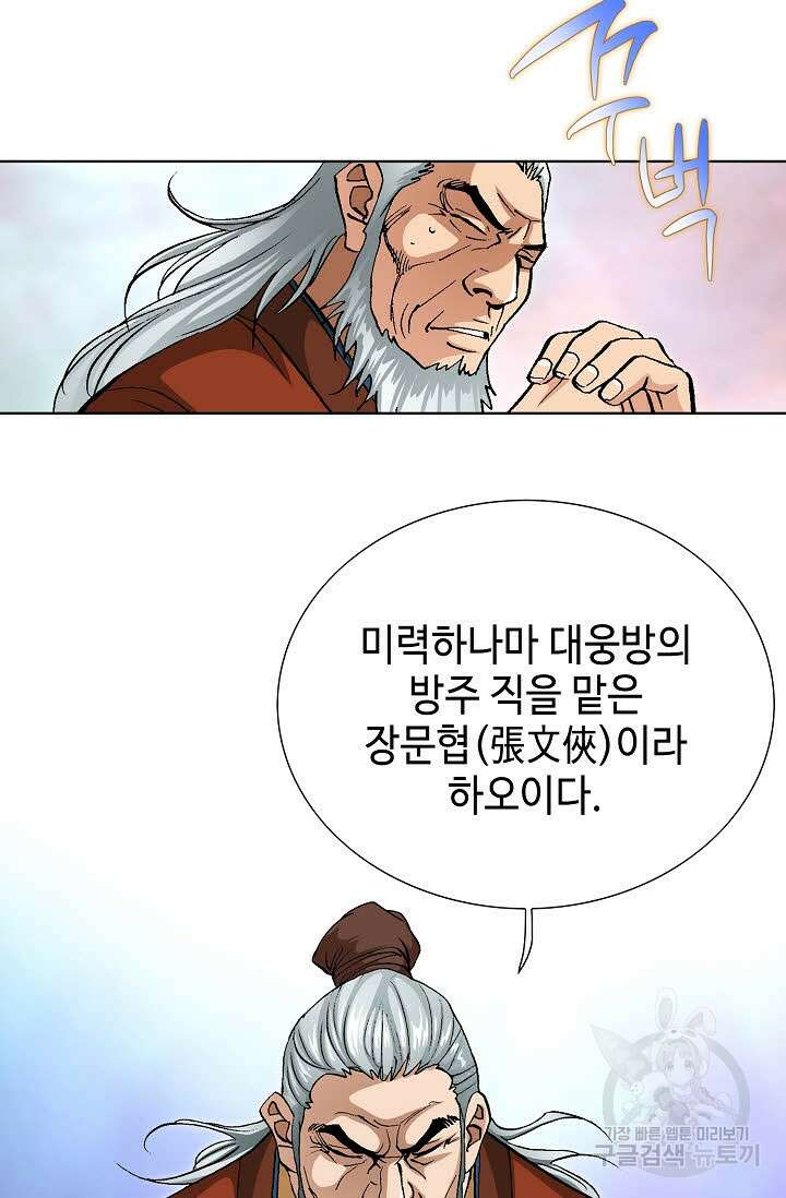 태극무존 125화 41