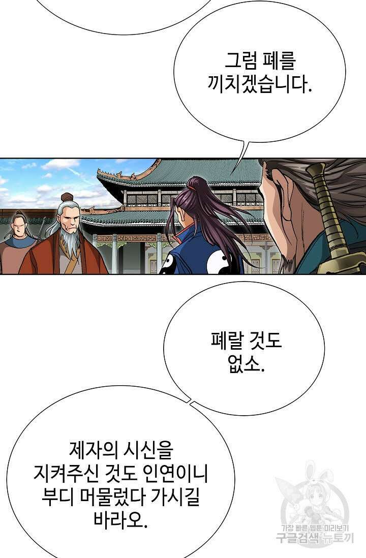 태극무존 125화 44