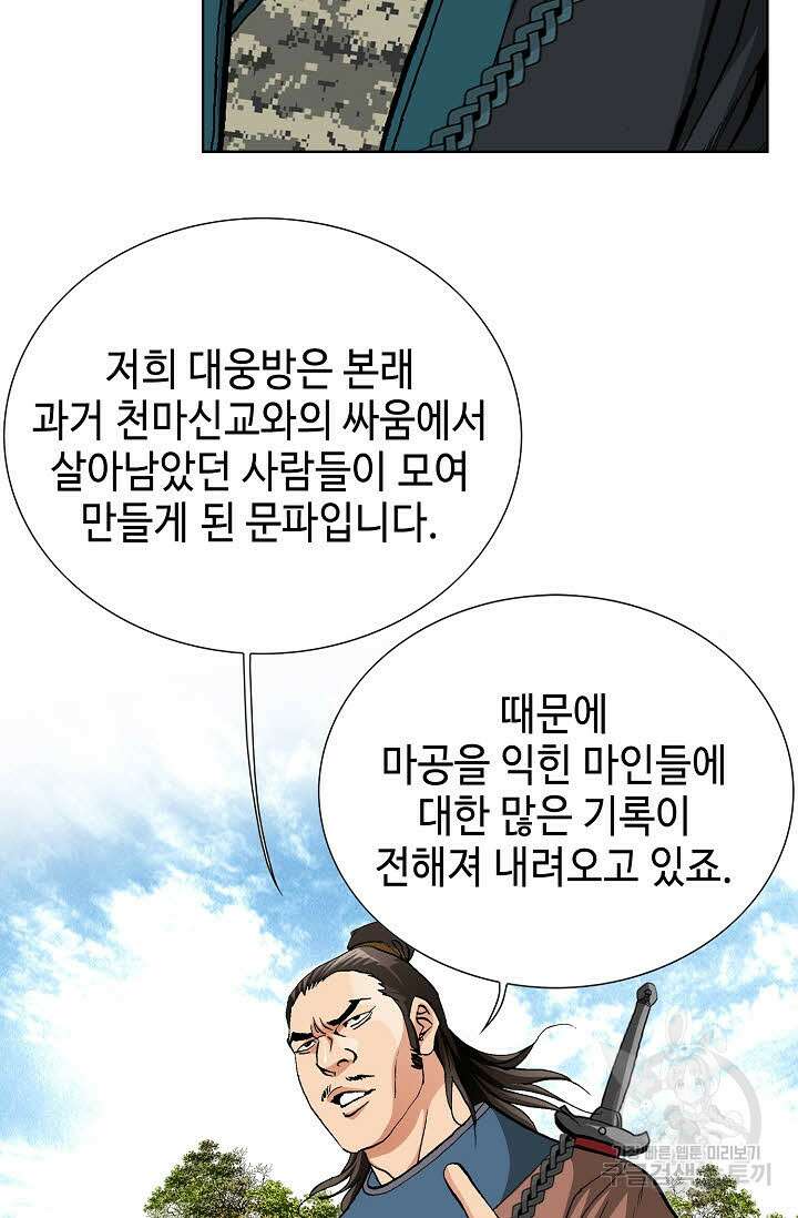 태극무존 125화 54