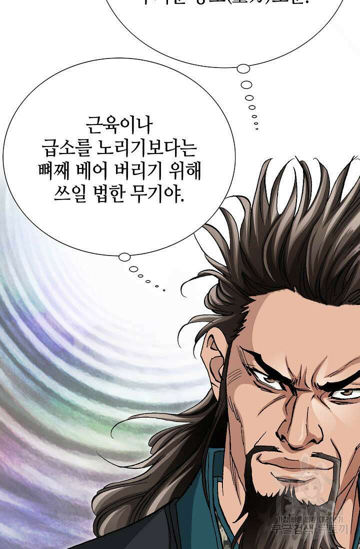태극무존 125화 57