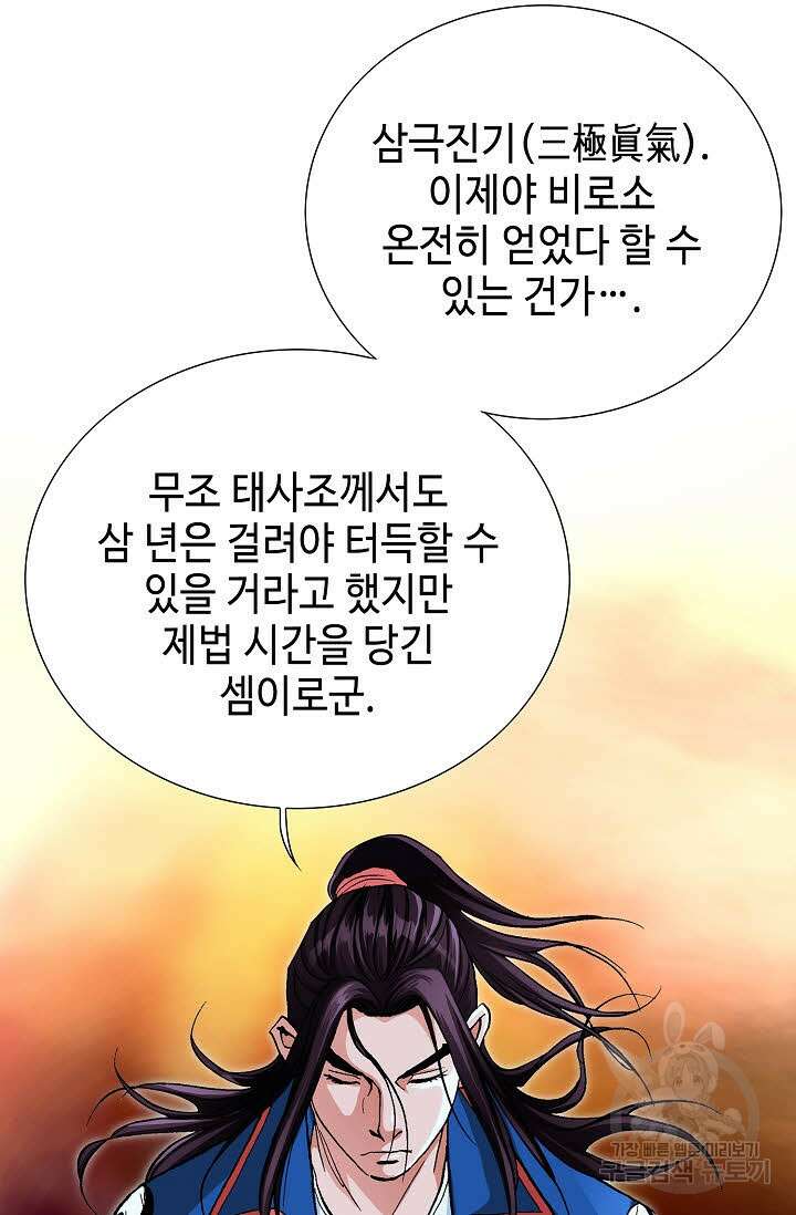 태극무존 125화 93