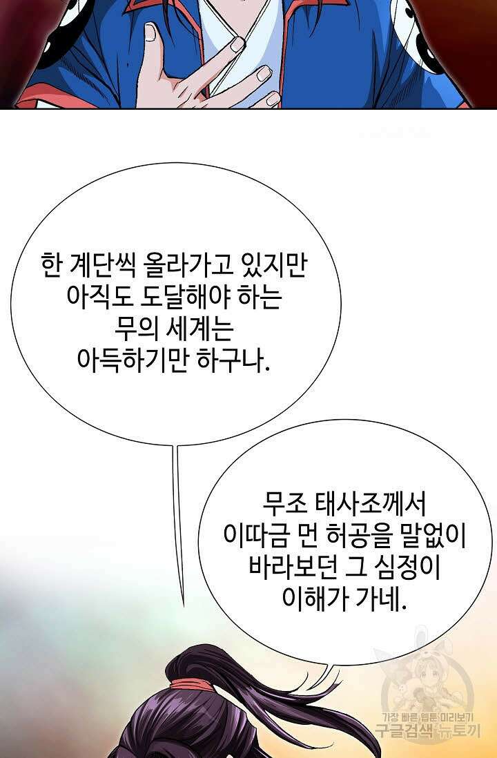 태극무존 125화 94