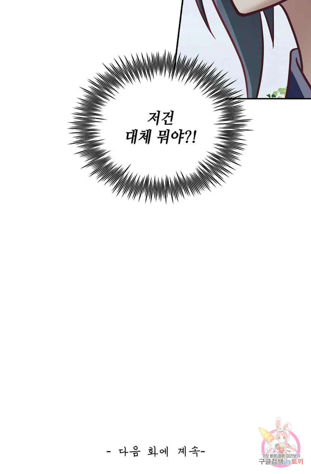 무련전봉 820화 69