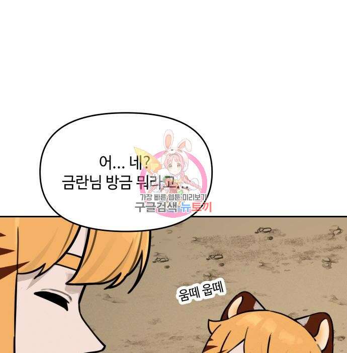 호랑이 들어와요 110화 1