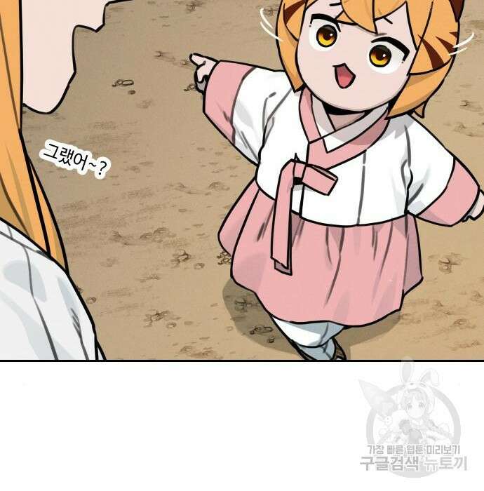 호랑이 들어와요 110화 2