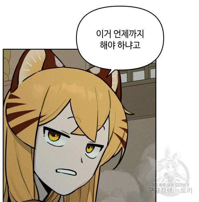 호랑이 들어와요 110화 3