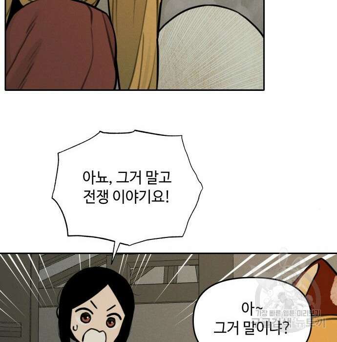 호랑이 들어와요 110화 4