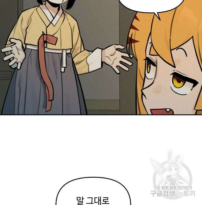 호랑이 들어와요 110화 5
