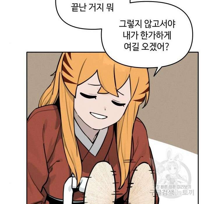 호랑이 들어와요 110화 6