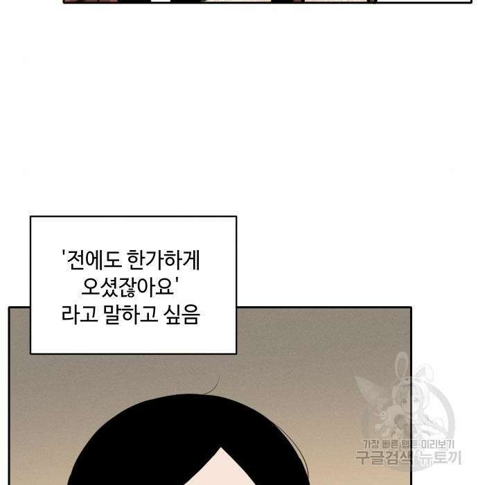 호랑이 들어와요 110화 7