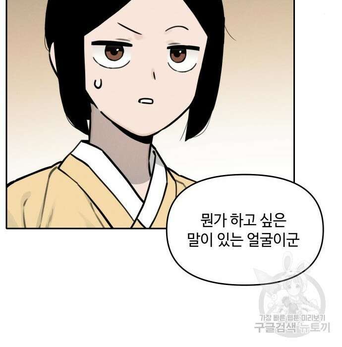 호랑이 들어와요 110화 8