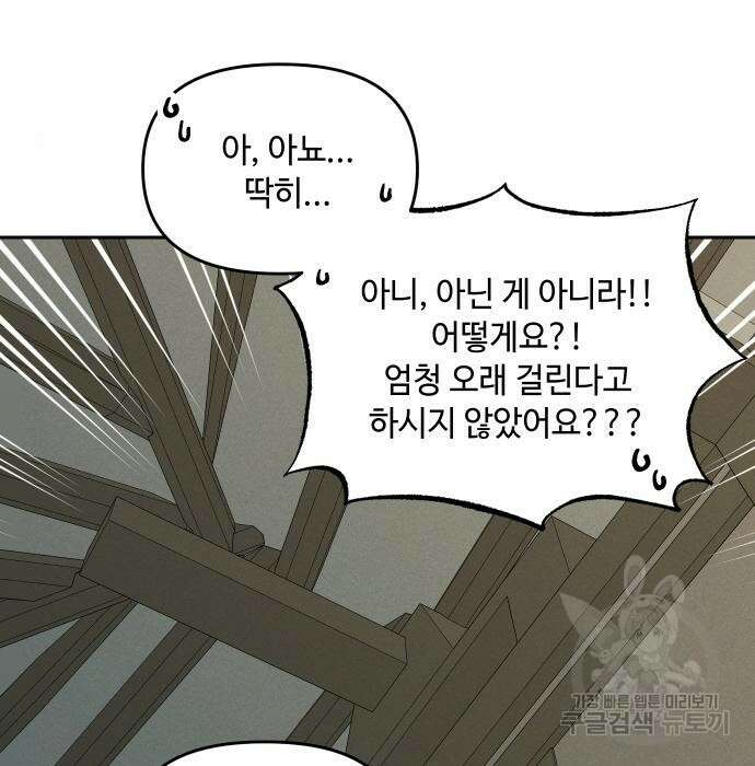 호랑이 들어와요 110화 9