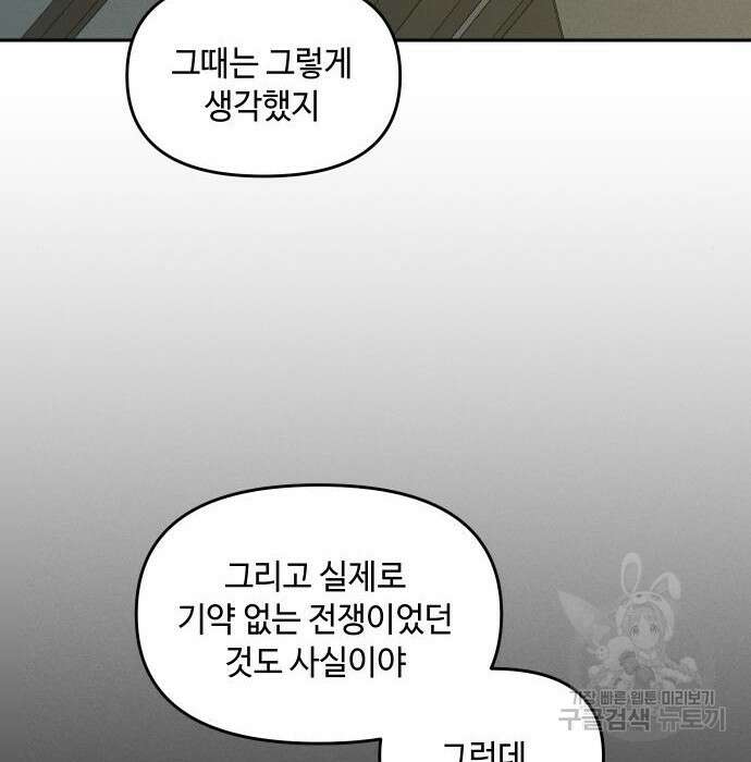 호랑이 들어와요 110화 10